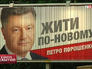 Предвыборная реклама Петра Порошенко Предвыборная реклама Петра Порошенко