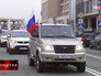 Во Владивостоке стартовал автопробег Во Владивостоке стартовал автопробег