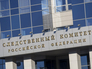 Следственный комитет России Следственный комитет России