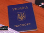 Паспорт гражданина Украины Паспорт гражданина Украины