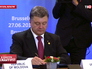 Президент Украины Петр Порошенко подписывает соглашения об ассоциации с Евросоюзом Президент Украины Петр Порошенко подписывает соглашения об ассоциации с Евросоюзом