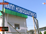 Контрольно-пропускной пункт "Новошахтинск" в Ростовской области Контрольно-пропускной пункт "Новошахтинск" в Ростовской области