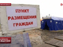 Пункт размещения беженцев с Украины в Ростовской области Пункт размещения беженцев с Украины в Ростовской области