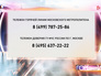 Номера телефонов горячей линии Номера телефонов горячей линии
