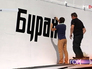 Космический корабль "Буран" на ВДНХ Космический корабль "Буран" на ВДНХ