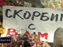 Цветы у посольства Нидерландов Цветы у посольства Нидерландов