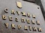 Служба безопасности Украины Служба безопасности Украины