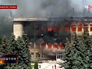 Пожар в здании администрации в Донецкой области Пожар в здании администрации в Донецкой области