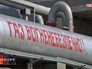 Газовая магистраль Газовая магистраль