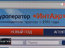 Туркомпания "ИнтАэр" Туркомпания "ИнтАэр"