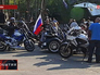"Триумфальное" шоу клуба "Ночные волки" "Триумфальное" шоу клуба "Ночные волки"