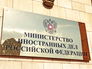 МИД России МИД России