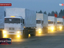 Автоколонна с гуманитарной помощью жителям юго-востока Украины Автоколонна с гуманитарной помощью жителям юго-востока Украины