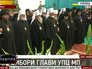 Высшее духовенство православной церкви в Киеве Высшее духовенство православной церкви в Киеве
