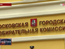 Мосгоризбирком Мосгоризбирком