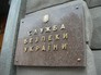 Служба безопасности Украины Служба безопасности Украины