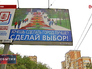 Билборд о выборах в Мосгордуму Билборд о выборах в Мосгордуму