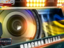 Заставка политической программы Украинского телевидения Заставка политической программы Украинского телевидения