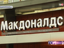 Вывеска ресторана "Макдоналдс" Вывеска ресторана "Макдоналдс"