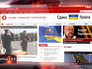 Сайт 5-о украинского телеканала Сайт 5-о украинского телеканала
