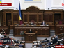 Заседание Верховной рады Украины Заседание Верховной рады Украины