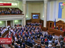 Заседание Верховной рады Украины Заседание Верховной рады Украины