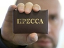 Удостоверение журналиста Удостоверение журналиста