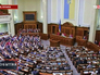 Заседание Верховной Рады Украины Заседание Верховной Рады Украины