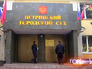 Истринский городской суд Истринский городской суд