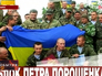 Предвыборные реклама Петра Порошенко Предвыборные реклама Петра Порошенко