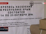 Перепись населения в республике Крым Перепись населения в республике Крым