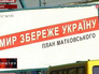 Предвыборная агитация на Украине Предвыборная агитация на Украине