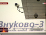 Аэропорт "Внуково-3" Аэропорт "Внуково-3"