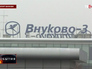 Аэропорт "Внуково-3" Аэропорт "Внуково-3"