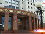 Здание Мособлсуда Здание Мособлсуда