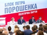 "Блок Петра Порошенко" "Блок Петра Порошенко"