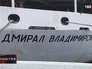 Cудно "Адмирал Владимирский" Cудно "Адмирал Владимирский"