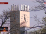 Рига, Латвии Рига, Латвии