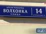 Адресные табличке в Москве Адресные табличке в Москве