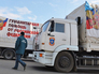 Российский конвой с гуманитарным грузом для юго-востока Украины Российский конвой с гуманитарным грузом для юго-востока Украины