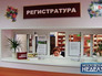 Регистратура в поликлинике Регистратура в поликлинике