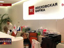 Московская биржа Московская биржа