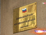 Центральный банк России Центральный банк России