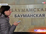 Пассажиры метро на станции "Бауманская" Пассажиры метро на станции "Бауманская"