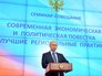 Президент России Владимир Путин принял участие в семинаре-совещании для руководителей регионов Президент России Владимир Путин принял участие в семинаре-совещании для руководителей регионов
