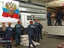 Погрузка гуманитарного груза от МЧС России Погрузка гуманитарного груза от МЧС России