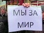 Антивоенный митинг в Краматорске Антивоенный митинг в Краматорске