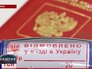 Печать с отказов во въезде на Украину Печать с отказов во въезде на Украину