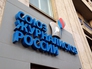 Союз журналистов России Союз журналистов России