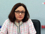 Глава ЦБ Эльвира Набиуллина Глава ЦБ Эльвира Набиуллина